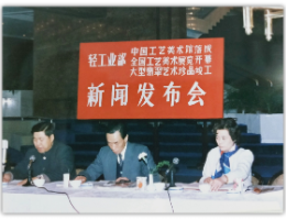 1972年国度轻工业部PG电子游戏美术局成立